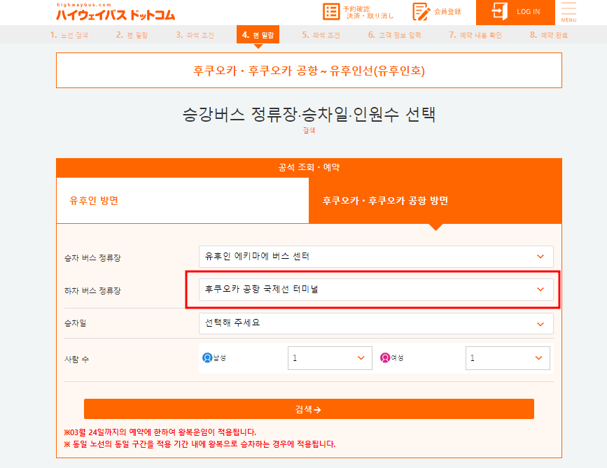 왕복편-예매