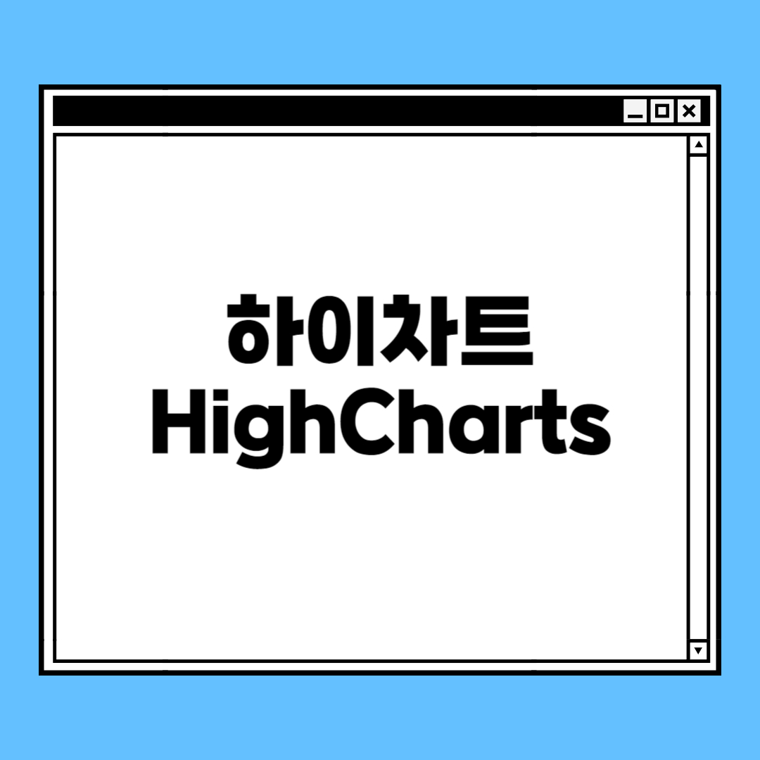  javascript highcharts 