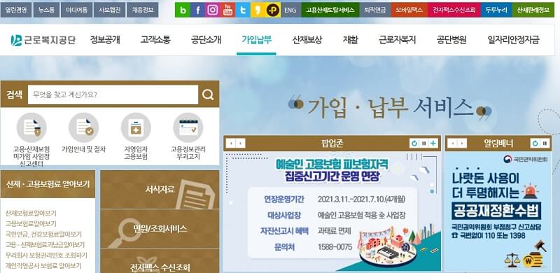  “고용.산재보험 과오납금 찾아가세요 ” [고용노동부]