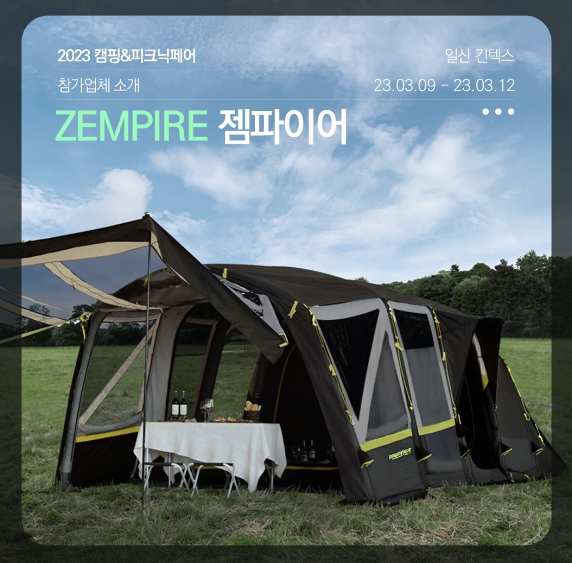 캠핑 용품