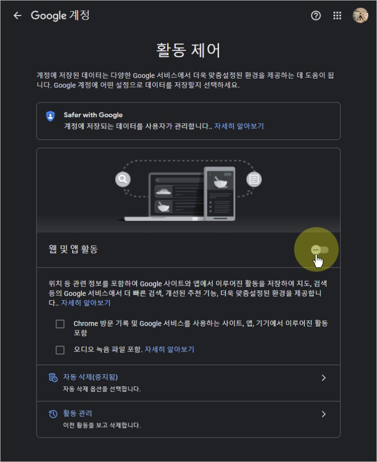 싫으면? 검색 기록 오프 설정! 구글 검색 기록 표시가 2