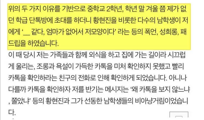 스트레이키즈 황현진 학폭 폭로자의 소름돋는 정체(+인스타 나이)