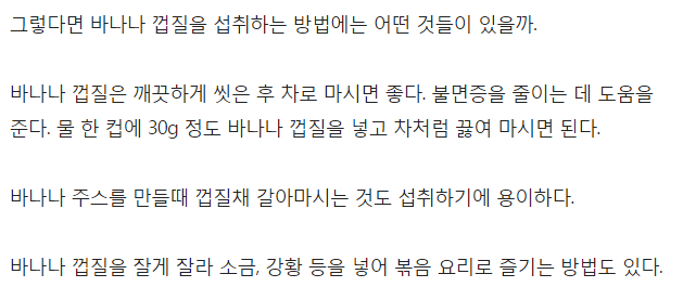 바나나껍질? 다이어트 8