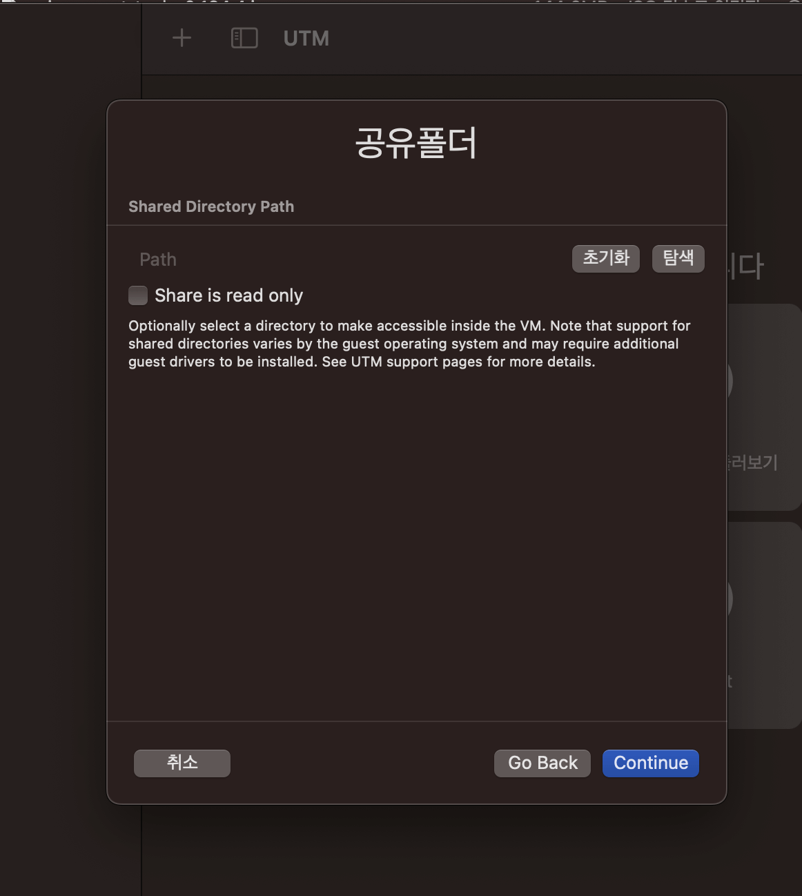 공유 폴더 설정화면