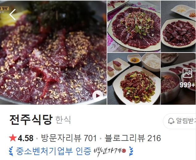 함평 전주식당 플레이스