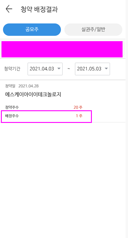  SK아이이테크놀로지 청약 결과 나왔네요