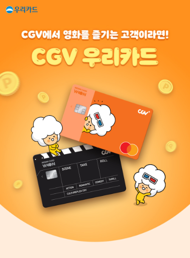 CGV-할인-우리카드