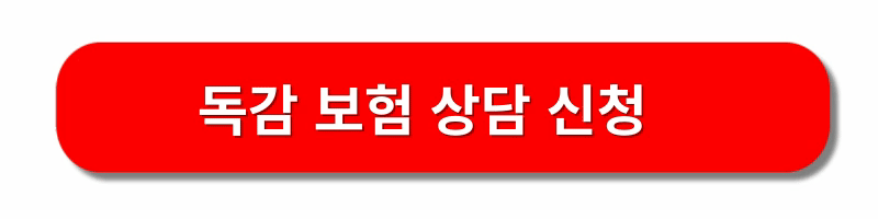독감보험-진단비