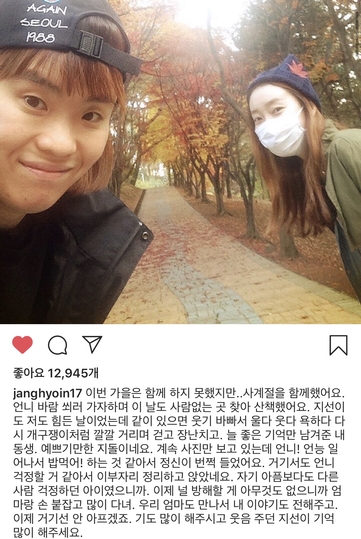라디오스타 안영미 눈물 이유- 박지선 추모글-인스타그램