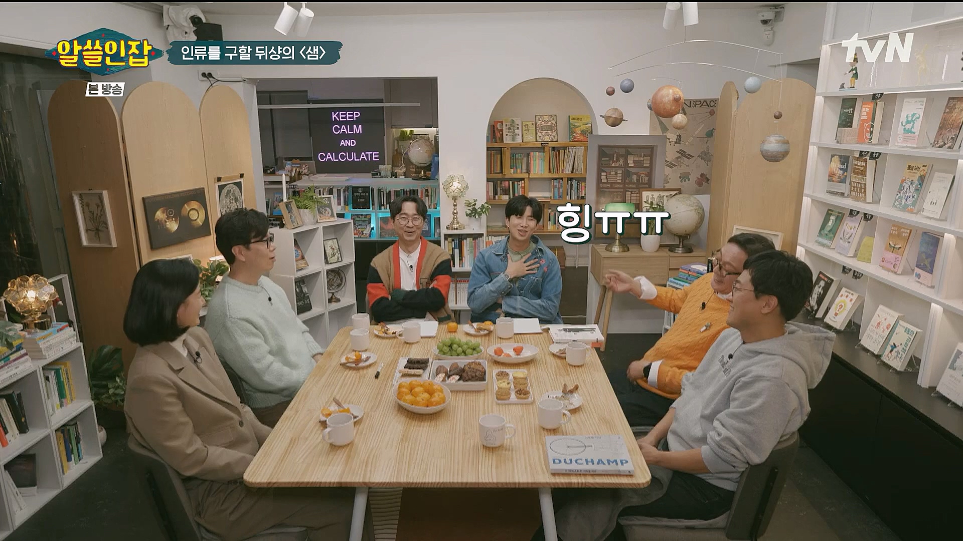 알쓸인잡.E06.230106p.H264-F1RST.mp4_20230123_111657.927.jpg