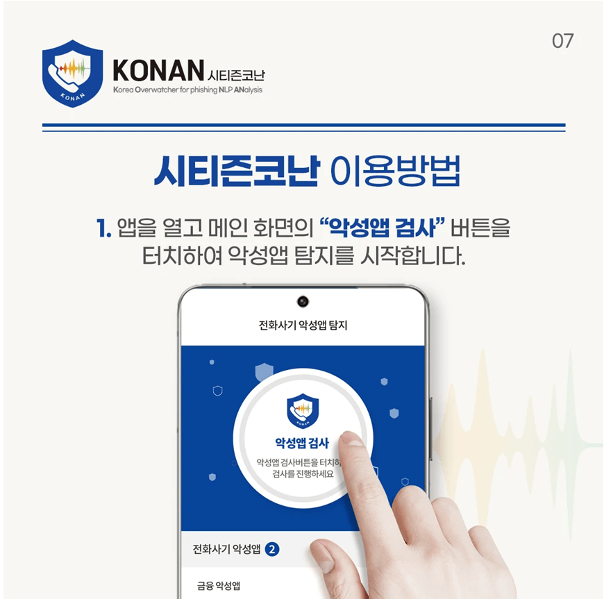 시티즌 코난 경찰청 앱