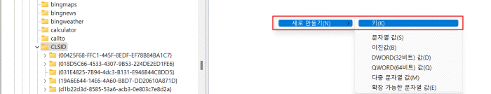 윈도우11-레지스트리편집기-실행-키-새로만들기