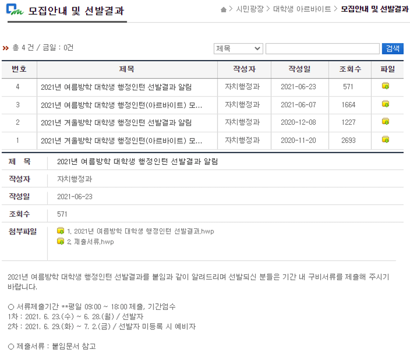 충남-계룡시-대학생-아르바이트