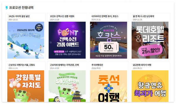 근로자 휴가지원사업 베네피아 휴가샵 닷컴 바로가기
