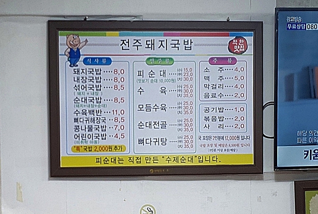 사상/덕포 전주돼지국밥 메뉴