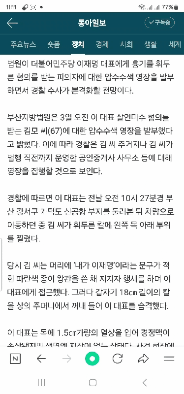 동아일보 기사를 스크롤캡처하는 gif