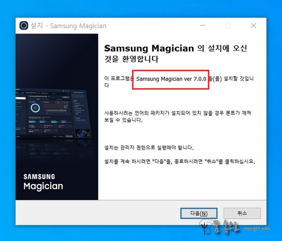 삼성 매지션 7.0.0 버전 설치 마법사