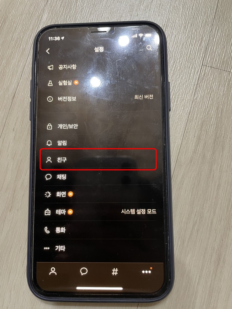 전화번호 삭제후 카톡 아이폰 전화번호 카톡 7