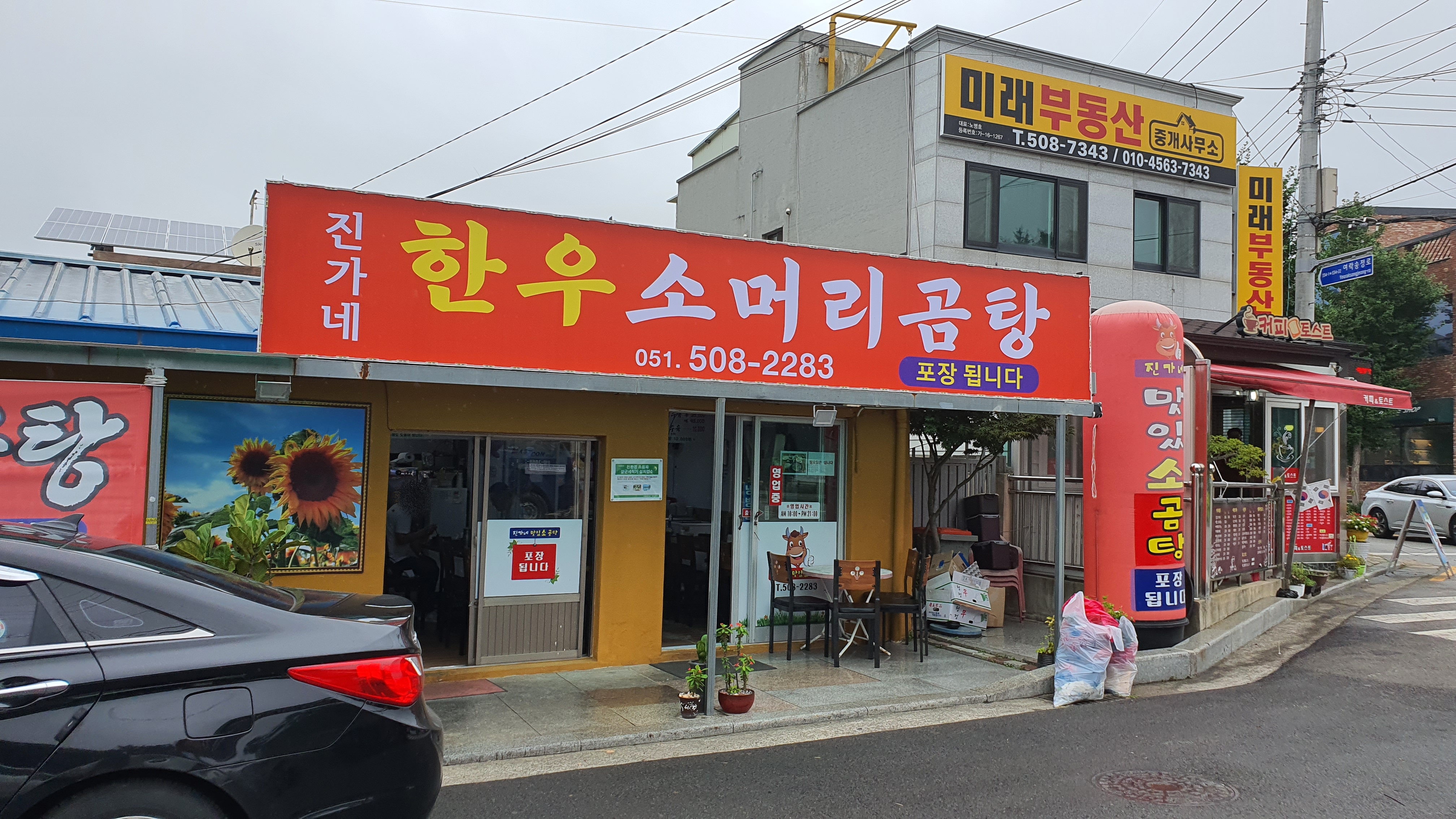 진가네곰탕 대표 사진
