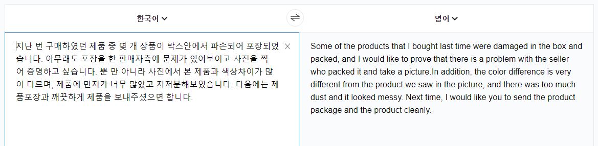  "카카오 i 번역" 알리바바 구매 대화 영어를 잘 표현하는 번역 프로그램