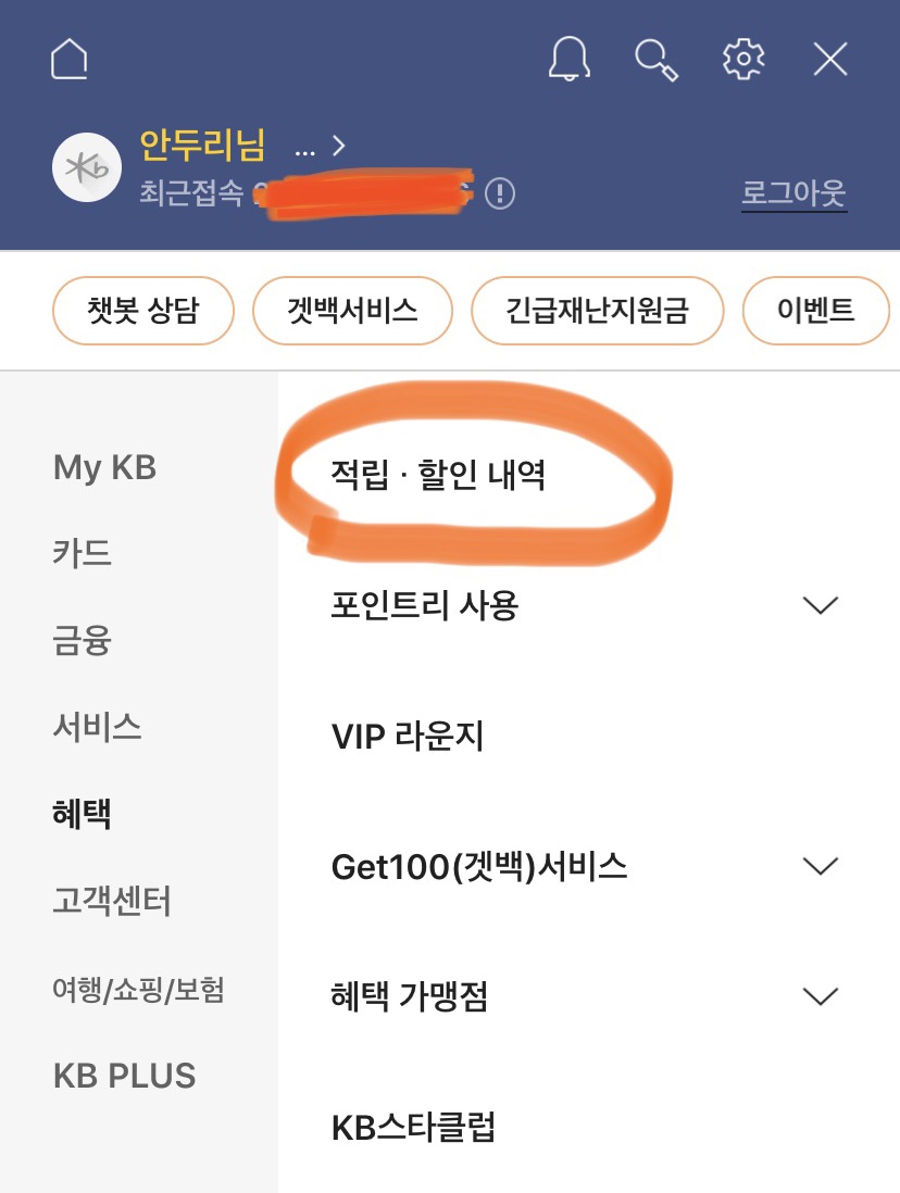 KB국민카드앱 전월 실적 조회 방법, 할인혜택 확인 Kb국민카드앱 전월 실적 조회 방법, 할인혜택 확인