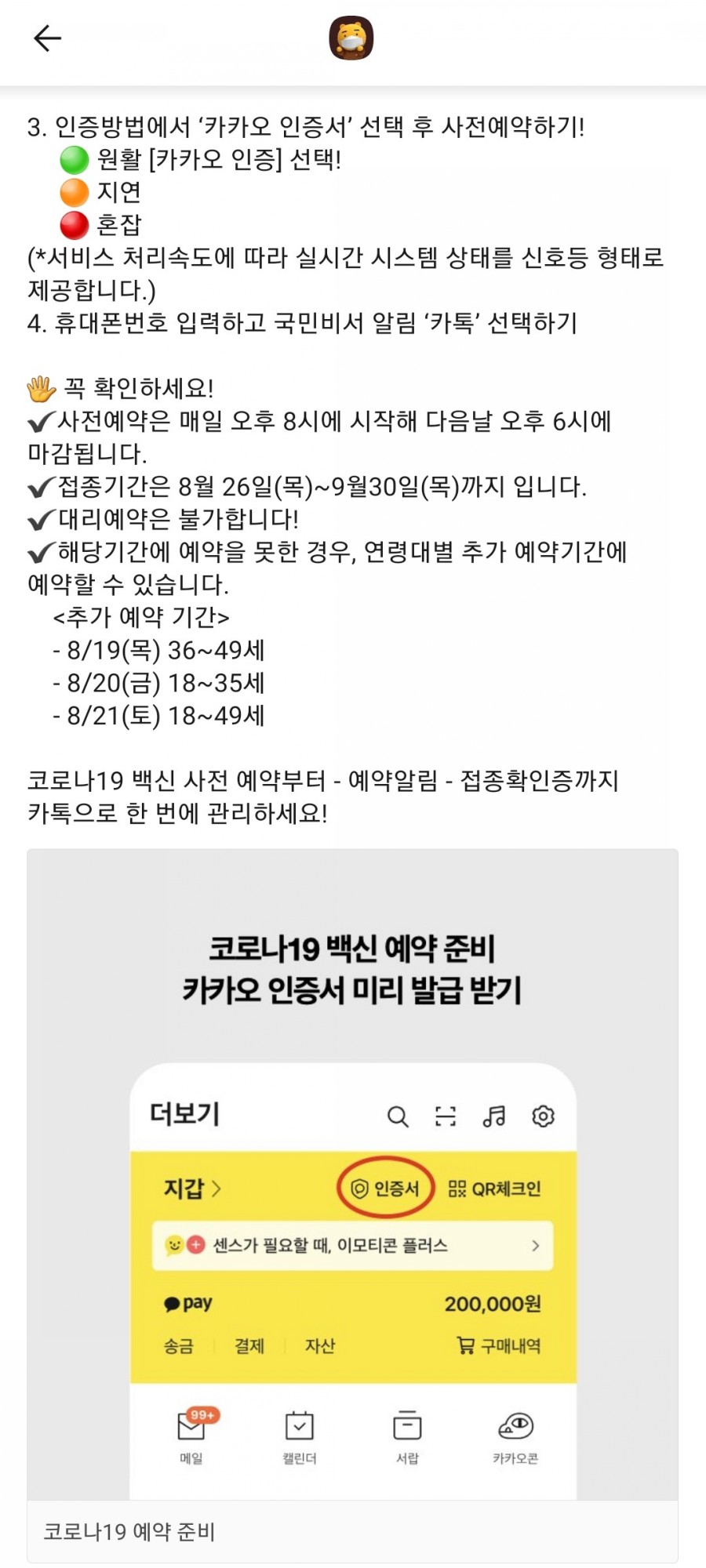 성공 (feat. 카카오 인증서 발급 미리 받기!) 코로나19 백신 예방접종 예약 14