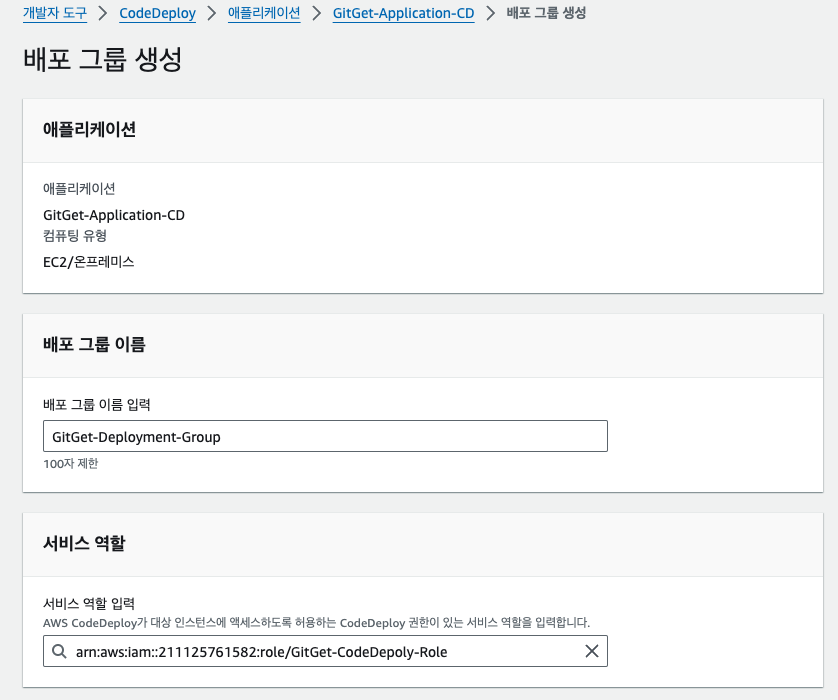 [AWS] AWS EC2 & CodeDeploy & S3 & Github Actions 배포 자동화