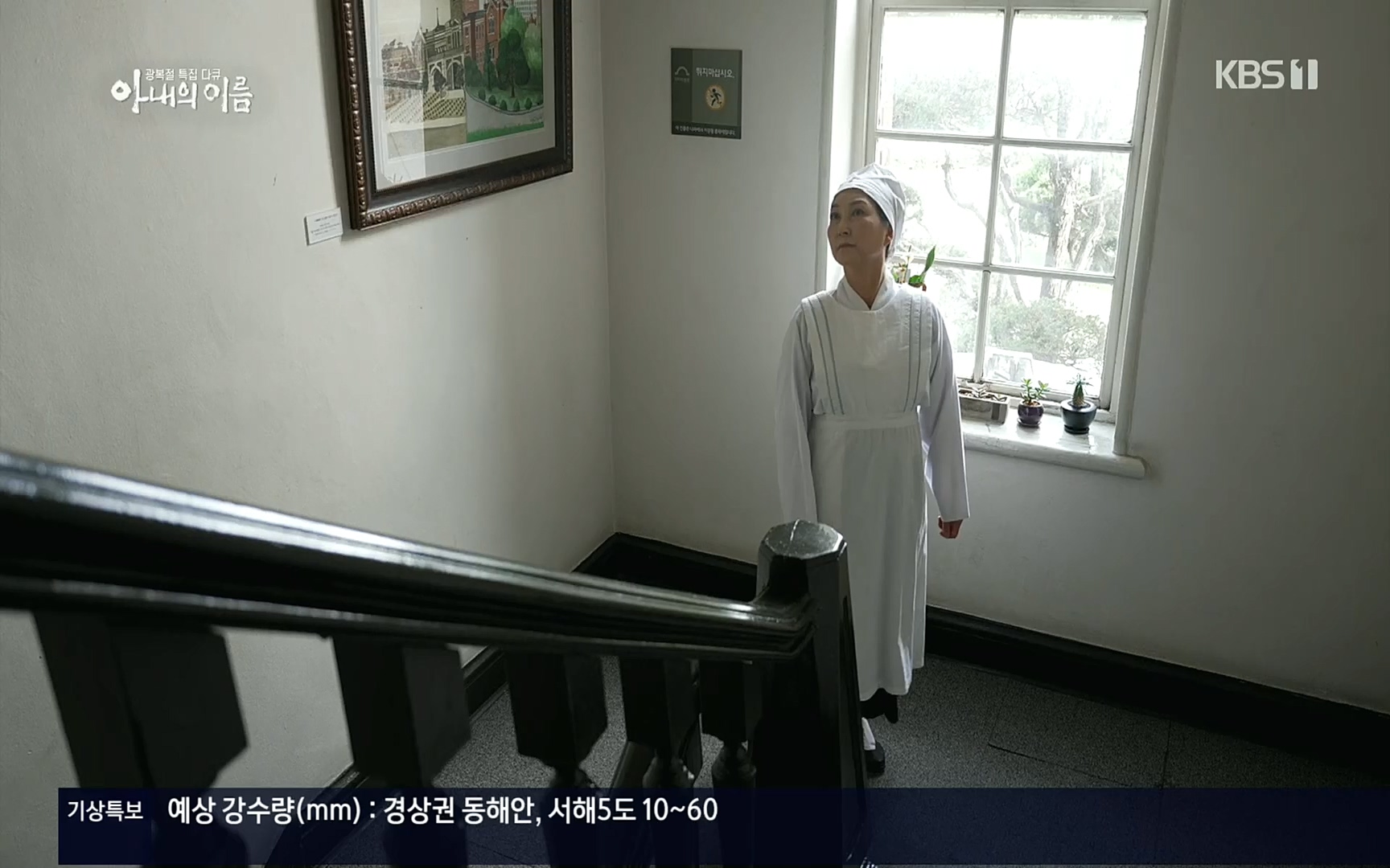 광복절 특집 다큐 아내의 이름.220815p.H264-F1RST.mp4_20220822_145144.076.jpg