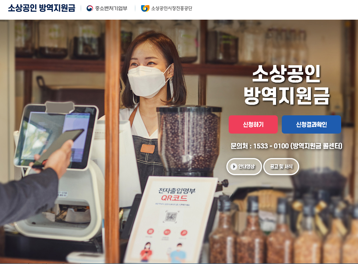  4차지급 방역지원금 대상 조회하기 4차지급 신청 홈페이지 바로가기