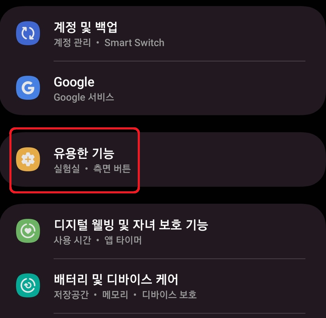 갤럭시 스마트폰 측면 버튼으로 사진 촬영하는 방법 2