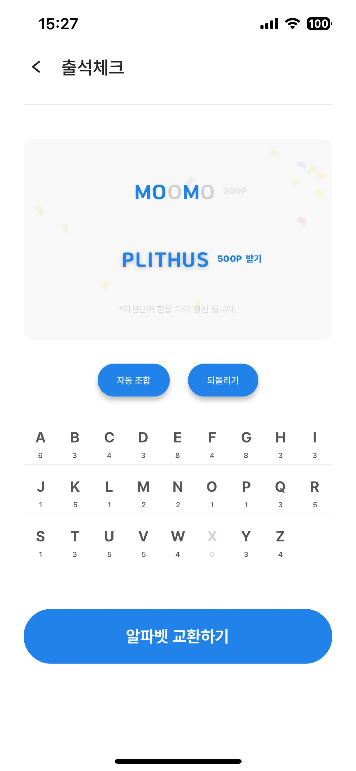 출석체크 2