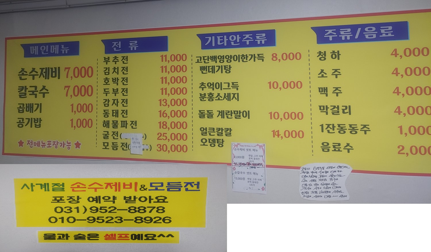 사계절손수제비&모듬전 이미지