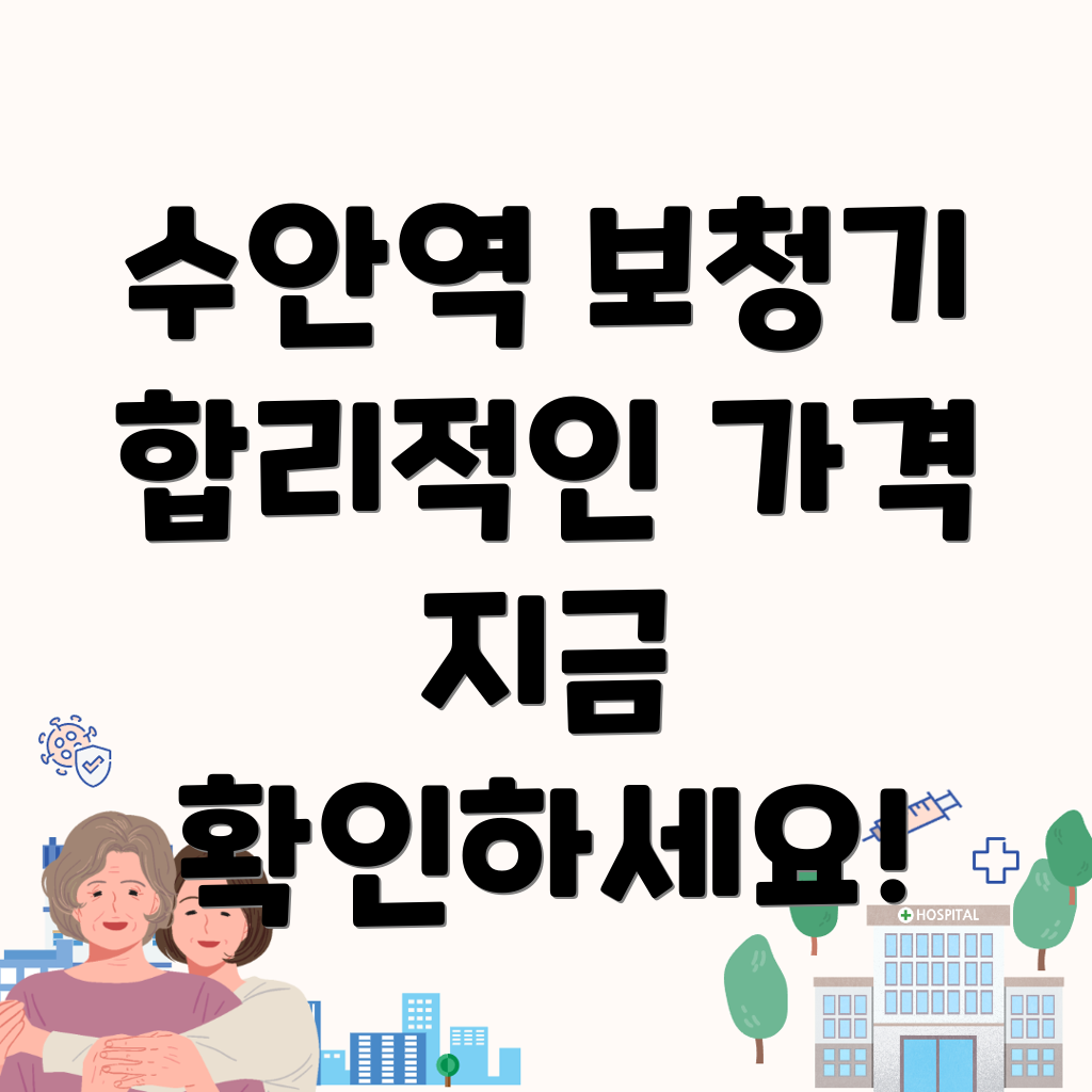 수안역 보청기