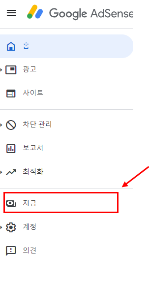  애드센스 수익 지급에 관하여 ( 주소변경, 지급연기, 출금 금액 설정 )