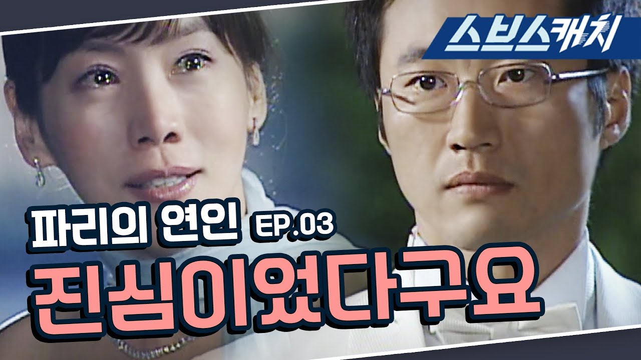 2004년 드라마 파리의 연인