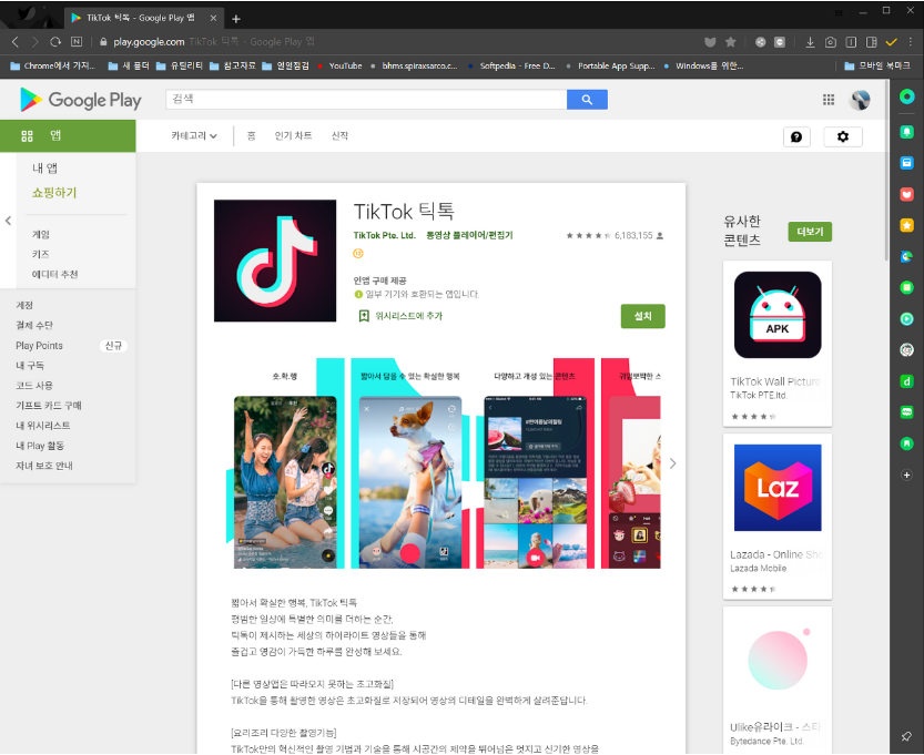  틱톡(TikTok), 동영상플레이어 및 편집기