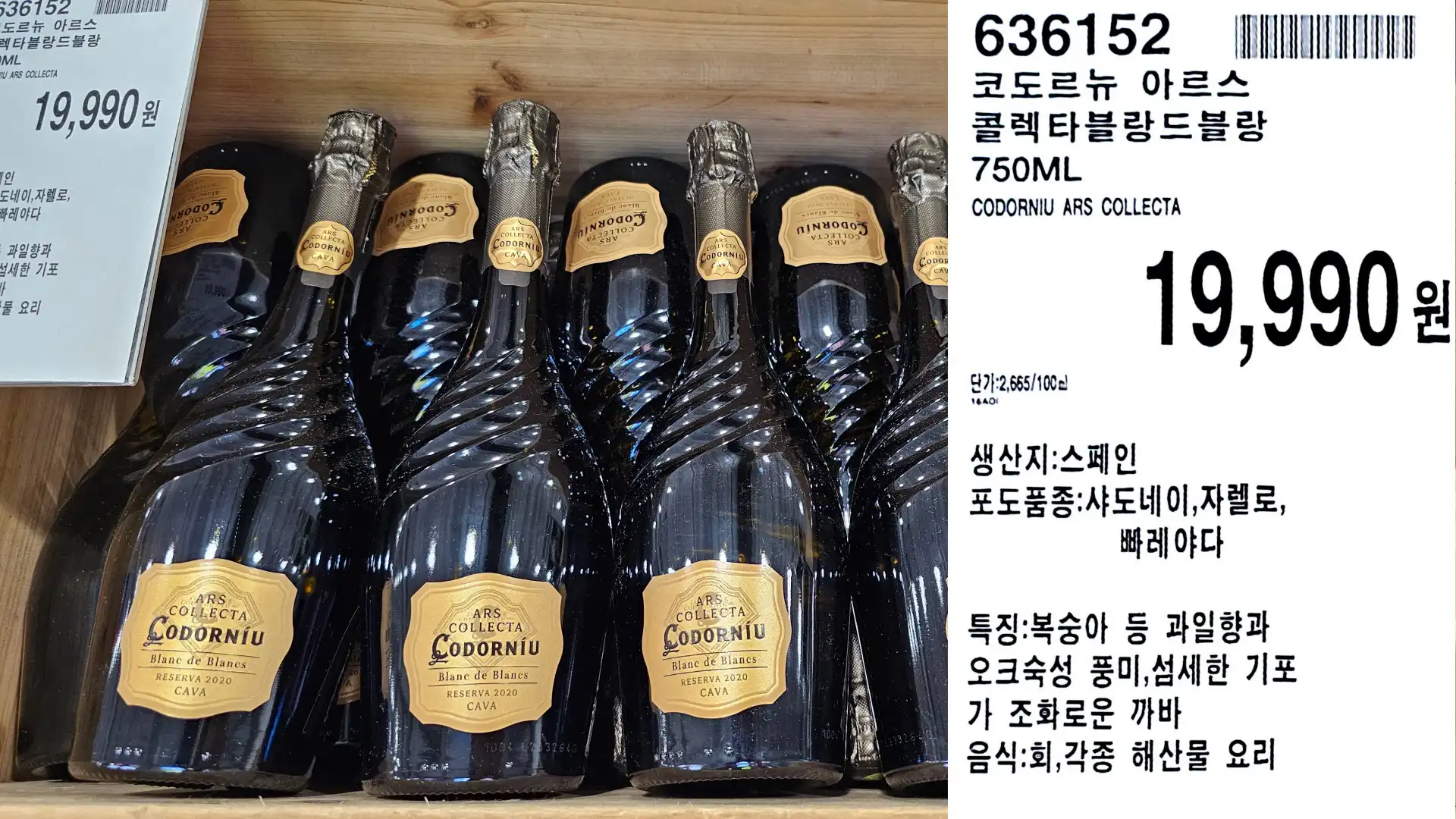 코도르뉴 아르스
콜렉타블랑드블랑
750ML
CODORNIU ARS COLLECTA
생산지:스페인
19,990원