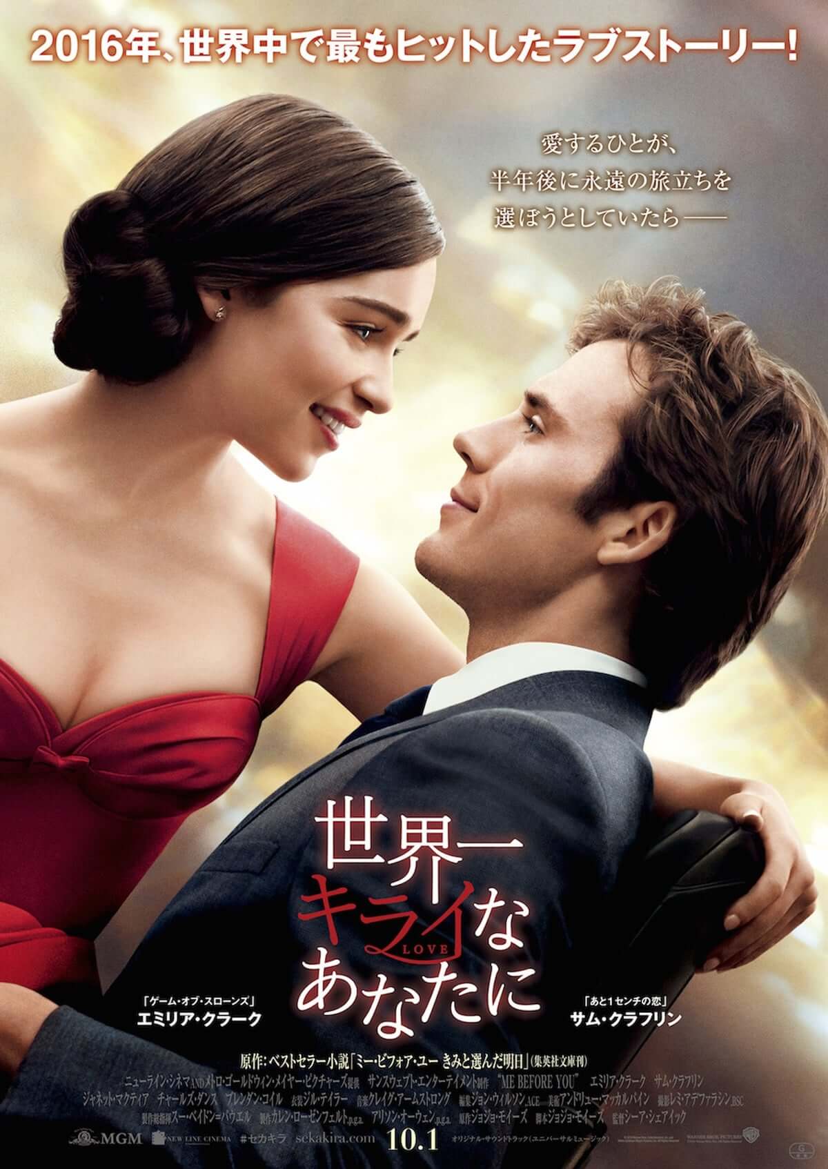 Me Before You, 일본 전단