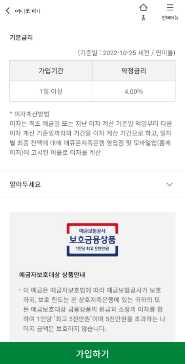 애큐온저축은행-파킹통장