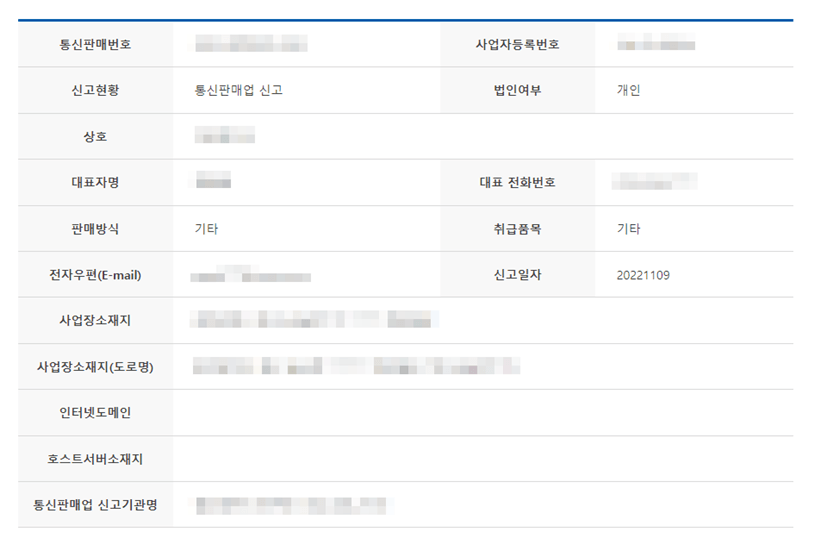 공정거래위원회 사업자 등록 번호 조회 5