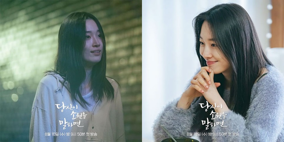 당신이 소원을 말하면 3회 4회 재방송 다시보기