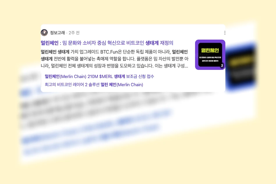 멀린체인 생태계_2_subsection
