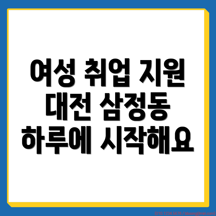 대전 일자리 센터
