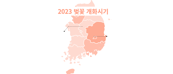 2023년 벚꽃 개화기 - 벚꽃 명소