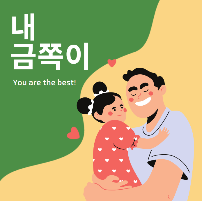 금쪽이 이미지
