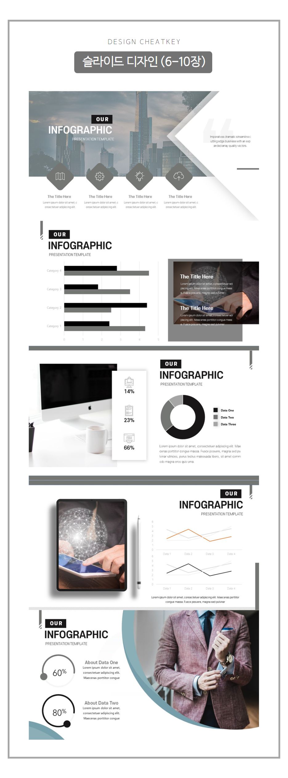 인포그래픽-디자인-상세페이지-2