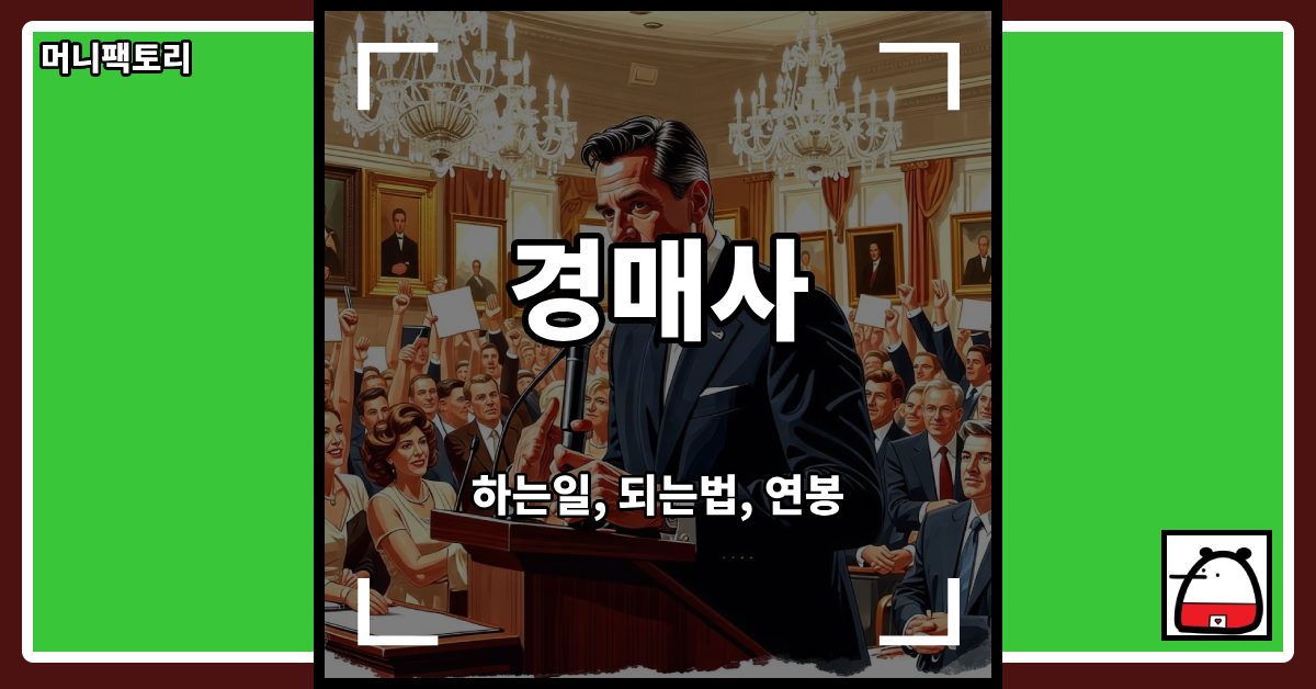 경매사