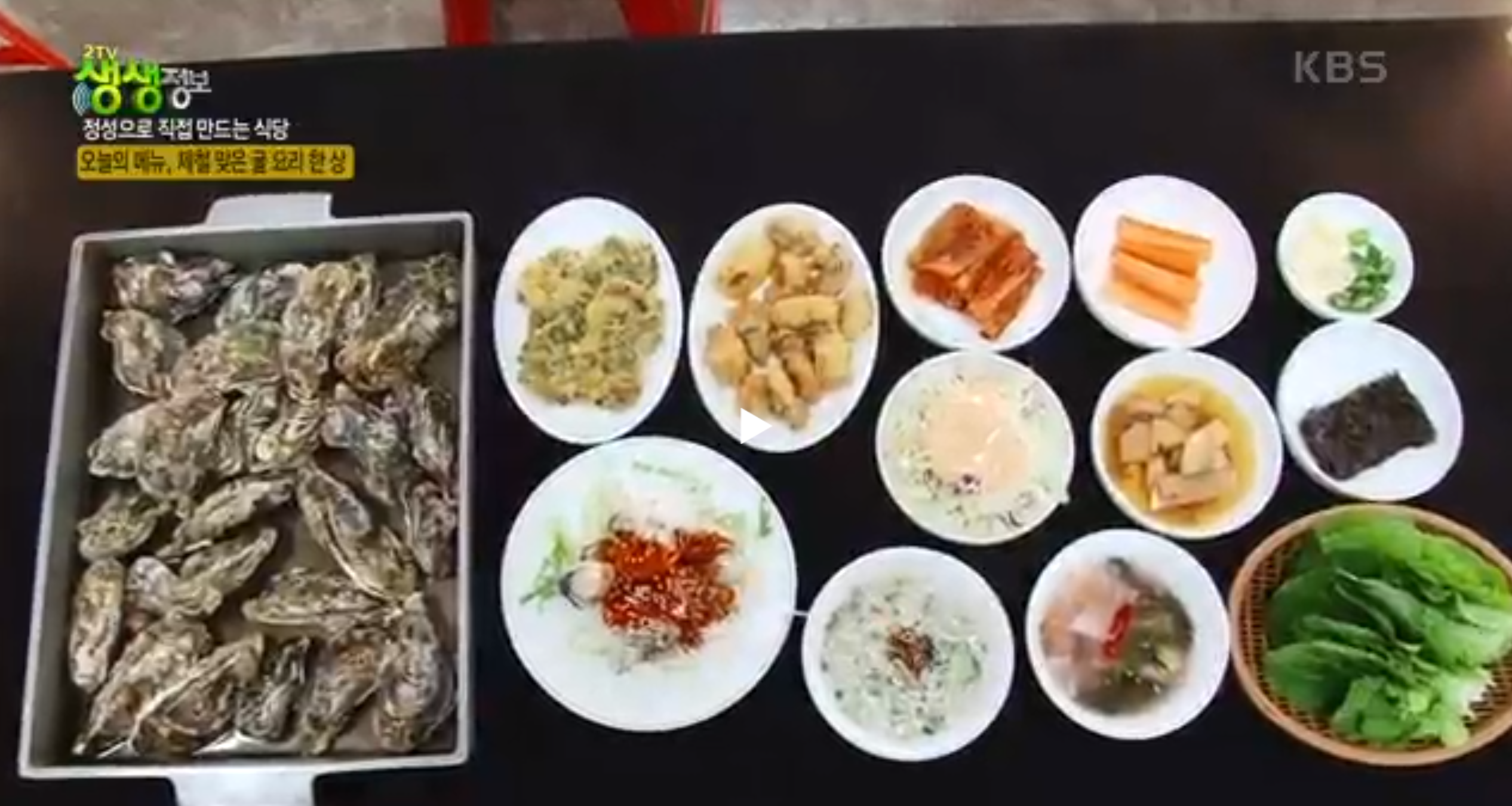  생생정보 거제 굴 한 상 식당 위치 및 정보 어디 굴 코스 요리