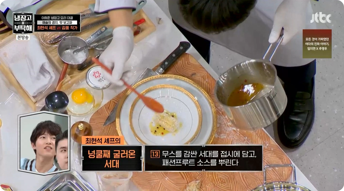 최현석 셰프 레시피 공개! 넝쿨째 굴러온 서대 - 냉장고를부탁해2