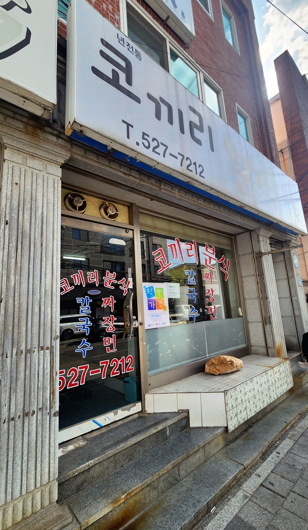 코끼리분식 사진 5